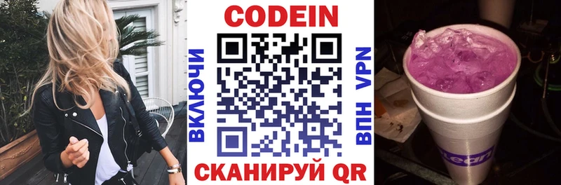 Кодеиновый сироп Lean Purple Drank  Юрьевец 